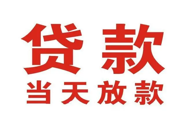黄浦区个人借钱|黄浦区借钱公司|黄浦区个人周转借款